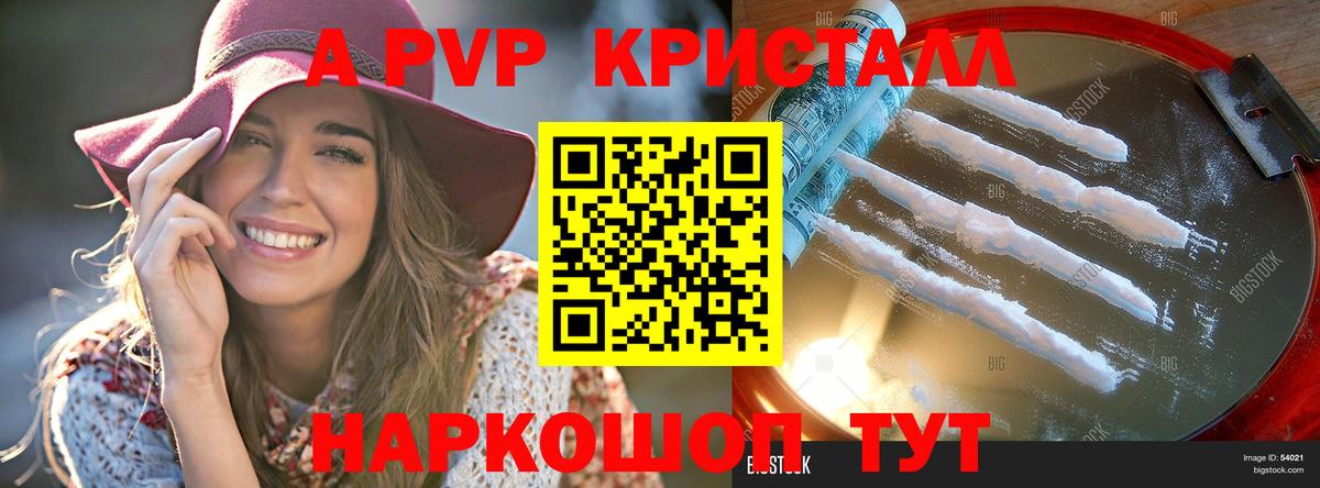 Кингисепп  Альфа ПВП кристаллы  Вход с VPN  Альфа ПВП кристаллы 