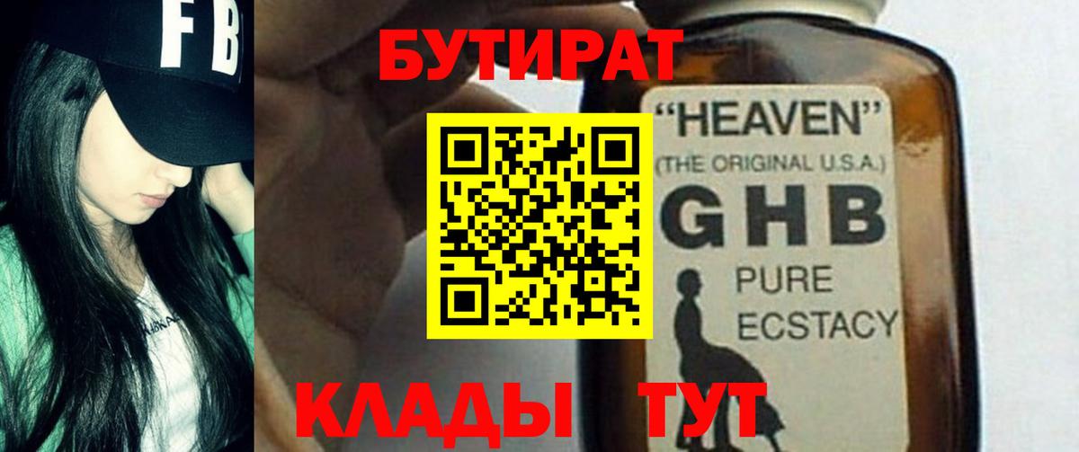 Кингисепп  Бутират BDO  БУТИРАТ  Вход с VPN 
