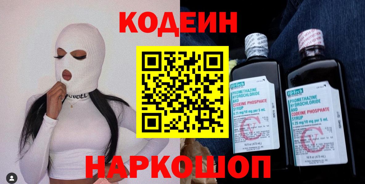 Кингисепп  продажа наркотиков  Вход с VPN  Кодеиновый сироп Lean Purple Drank 